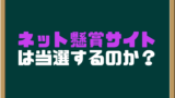 厳選 おすすめのネット懸賞サイト 懸賞アプリランキングtop5 お小遣い倶楽部