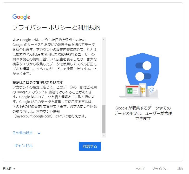 Google プライバシーポリシー 利用規約