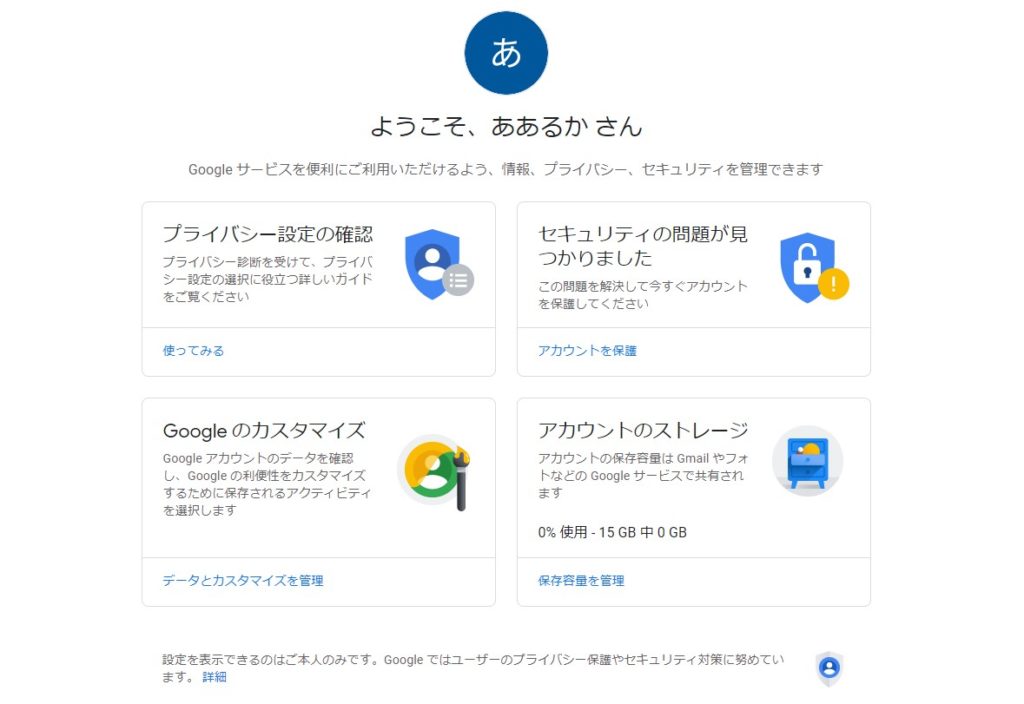 Google アカウント作成完了画面